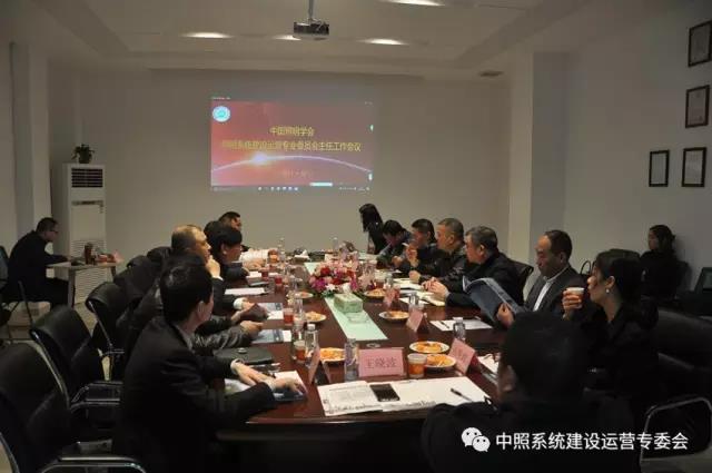 中(zhong)炤(zhao)係統專(zhuan)委(wei)會召開工(gong)作會(hui)議 確定重點工作