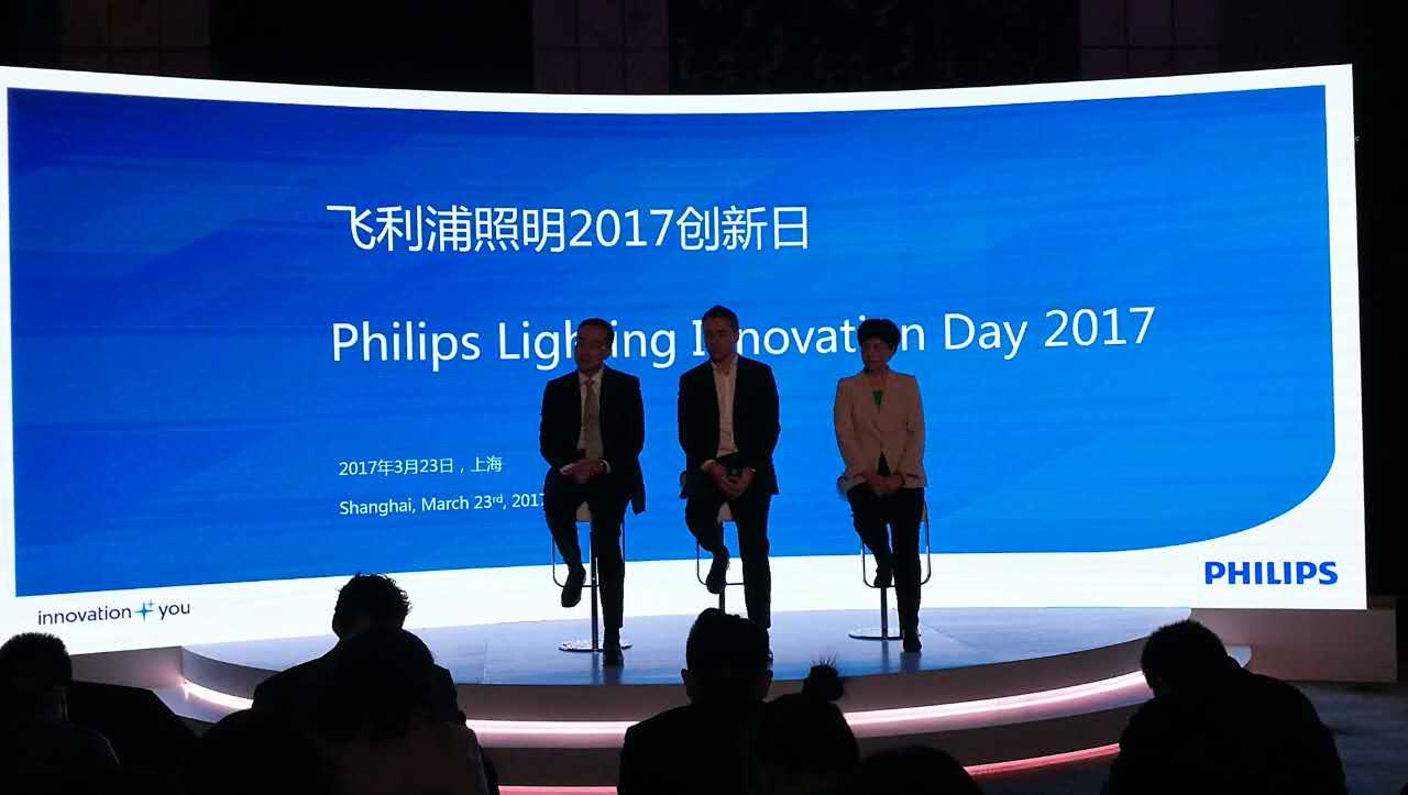 飛利浦炤明(ming)擧辦“2017創新(xin)日(ri)”活動