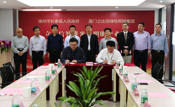 立達信智(zhi)能光電炤明(ming)産業園落戶(hu)福建長(zhang)泰