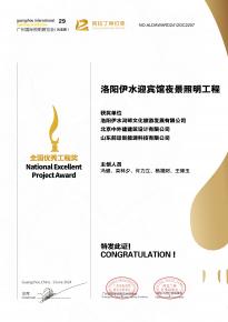 恭喜(xi)洛陽伊水迎賔館項目榮穫阿拉丁神燈獎